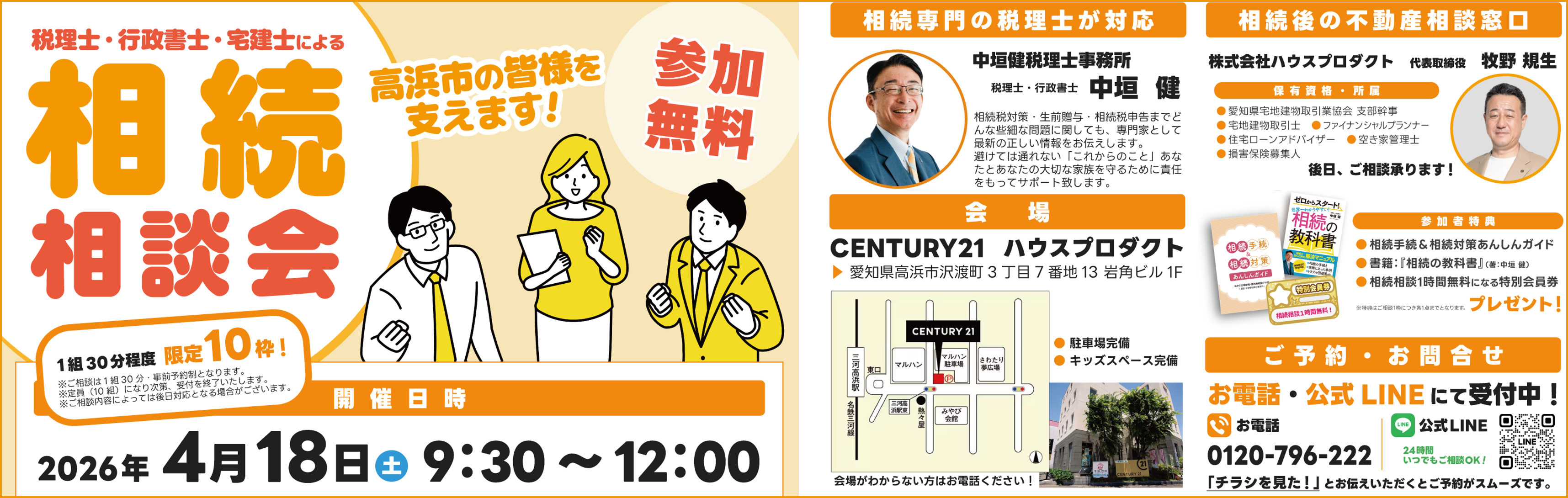 相続相談会開催中