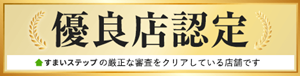 不動産売却･不動産査定ならすまいステップ